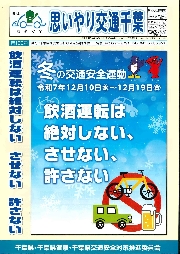 思いやり交通千葉