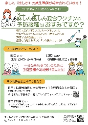 風しん麻しん混合ワクチンの接種はお済みですか。