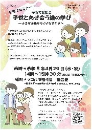 ふわりん子育てセミナー子どもと向き合う親の学び