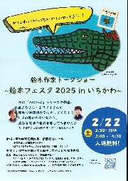 えほんフェスタ2025