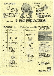 こども図書館2月の行事案内