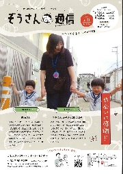 ぞうさん通信について