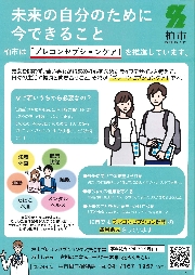 プレコンセプションケアについて