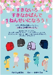 児童の通学カバンに関するQ＆A