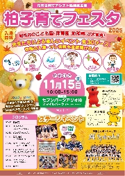 子育てフェスタのお知らせ