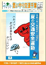 思いやり交通千葉