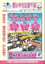 春の全国交通安全運動について