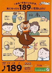 虐待防止推進普及啓発ポスター①
