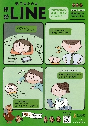 虐待防止推進普及啓発ポスター②