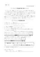インフルエンザ経過報告書